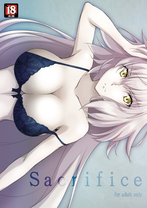 コミケ前なので邪ンヌ本の同人誌表紙イラストアップ。 