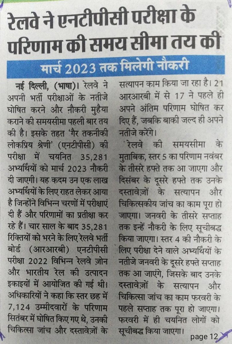 NWRailways's tweet photo. रेलवे ने एनटीपीसी परीक्षा के परिणाम की समय सीमा तय की https://t.co/DKgHtVQPhp