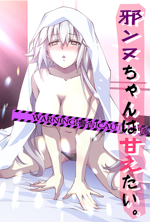 FGO同人誌表紙アップ第二弾 