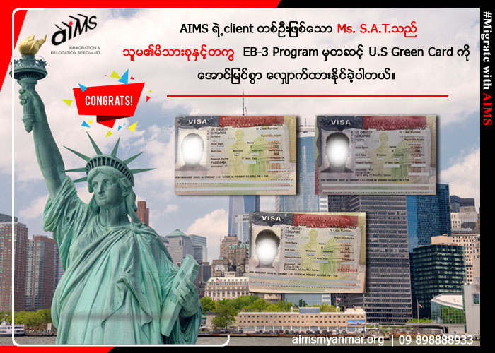 AimsMyanmar's tweet image. AIMS ရဲ့ နောက်ထပ်client တစ်ဦးဖြစ်သော Ms. S.A.T. သူမသည် သူမ၏မိသားစုနှင့်တကွ EB3 Program မှတဆင့် U.S GREEN CARD VISA ကို အောင်မြင်စွာ လျှောက်ထားနိုင်ခဲ့တာပဲဖြစ်ပါတယ်။

ပိုမို ဖတျရှုရနျ ...
aimsmyanmar.org/aimsnexteb3cl/

#USMigration #GreenCard #immigrationconsultants #immigrationservices