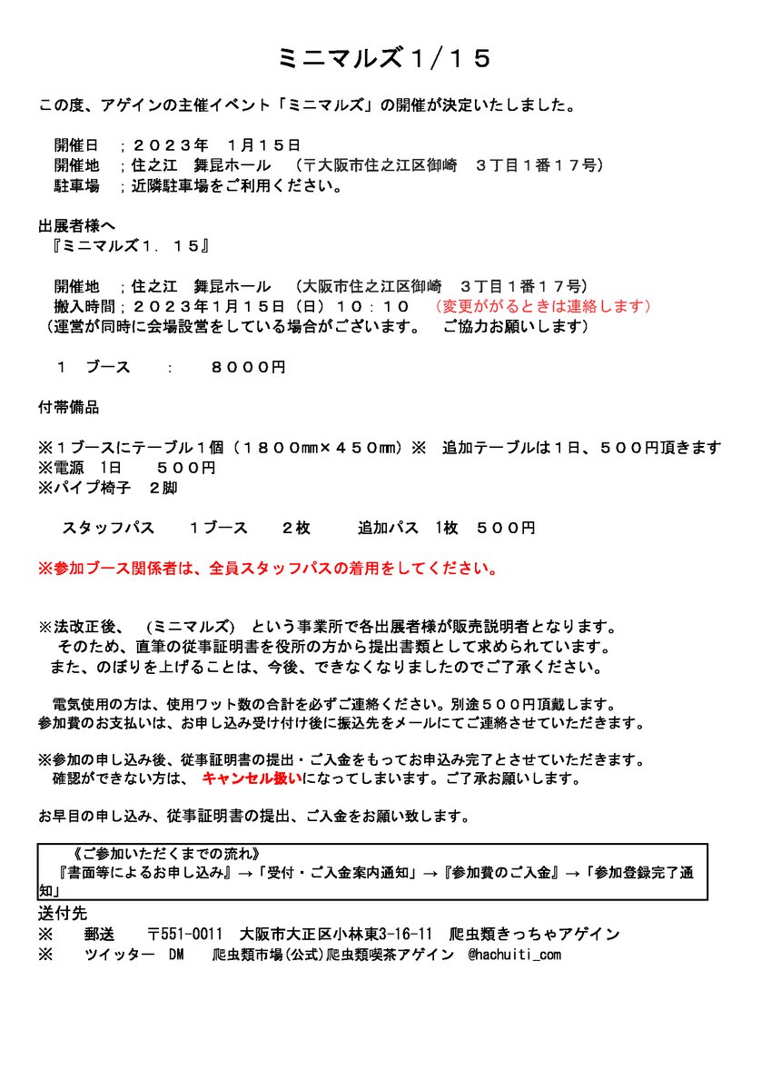 hachuiti_com's tweet photo. 1月15日ミニマルス開催いたします

出展者様を募集していますので参加お願いします https://t.co/MNi7ePT4BI