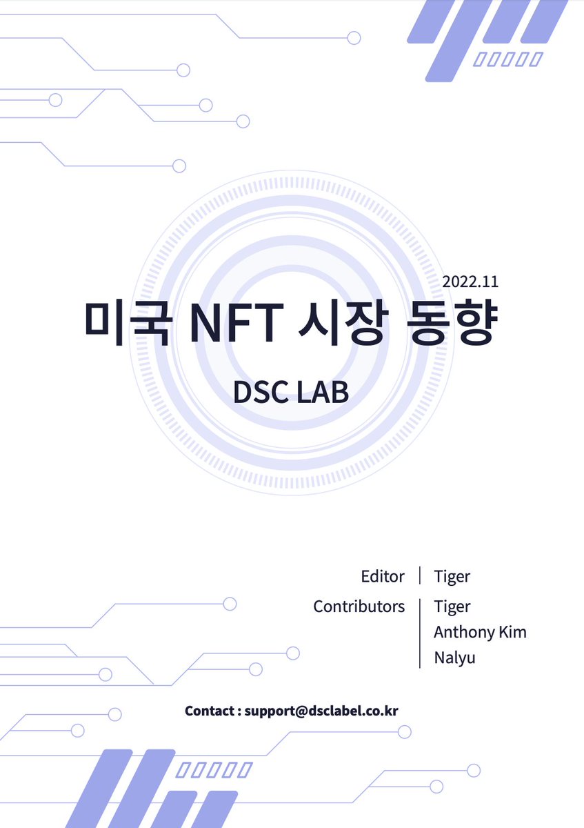 1/
도지사운드클럽 내 리서치 DAO인 DSC LAB에서 22년 11월 연구 간행물을 업로드하였습니다. 

원본PDF는 아래 링크에서 다운로드 가능하며, 자유롭게 배포해주시면 감사하겠습니다. discord.com/channels/87211…

<a href="/Klaytn_KR/">Klaytn KR (now Kaia)</a> <a href="/klaytn_official/">Klaytn (now Kaia)</a> <a href="/WemixNetwork/">WEMIX</a> <a href="/cz_binance/">CZ 🔶 BNB</a> <a href="/SBF_FTX/">SBF</a> <a href="/FTX_Official/">FTX</a>