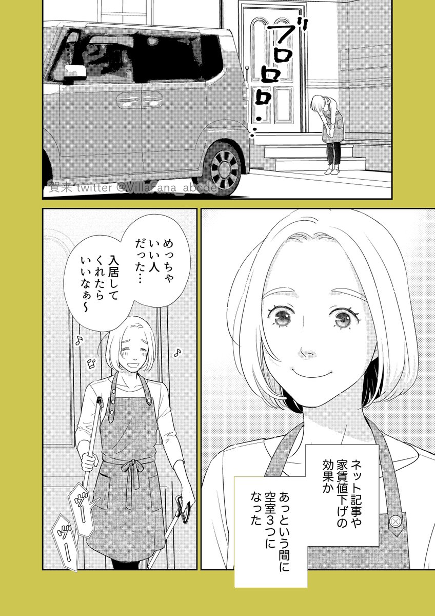 ⭐️6話です⭐️
https://t.co/ugnI1lFy6R
 #同人女アパート建ててみた #マンガクロス 