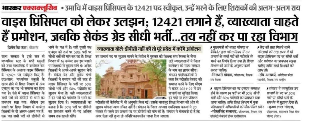 माननीय मुख्यमंत्री <a href="/ashokgehlot51/">Ashok Gehlot</a> जी,राजस्थान सरकार ने नियम बनाएं,जिनको शिक्षा विभाग चुनौती दे रहा है।
#उपप्राचार्य_पद_पर_100% व्याख्याता कैडर से पदोन्नति शीघ्र करवाने की कृपा करें। <a href="/DrBDKallaINC/">Dr. Bulaki Das Kalla</a> @DRathore_INC <a href="/ShakuntalaRavat/">Shakuntala Rawat</a> <a href="/_lokeshsharma/">Lokesh Sharma</a> <a href="/DrAshokJat/">Dr. Ashok Jat</a> <a href="/PRESIDENTBKN2/">GIRDHARI GODARA प्रदेशाध्यक्ष रेसला</a>