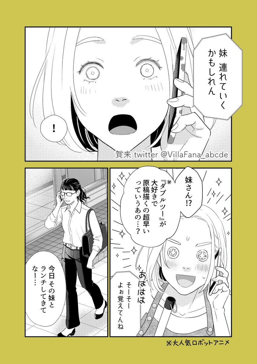 https://t.co/ugnI1lFy6R
 #同人女アパート建ててみた #マンガクロス 