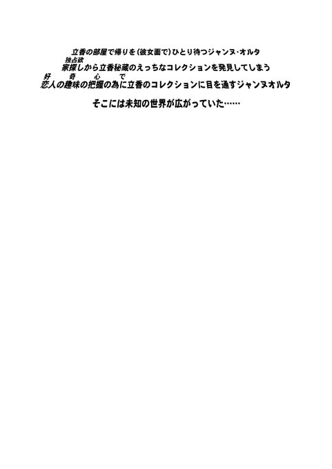 えっちは2回目が難しい。の導入、頭悪いような初心でアオハルしてるような、うちの邪ンヌ本導入部。 