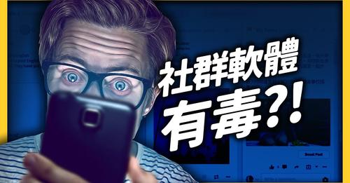 iWIN_Taiwan's tweet photo. #i分享【蝦米!一閒下來就無意識滑社群竟是「中毒」前兆】
許多民眾長期使用社群媒體會出現負面身心狀況，快點進網址看看→https://t.co/Z8ksnThFyu 八大指標!
檢查自己是否也有社群成癮情況，如發現自己行為符合以上部分指標，那你可能需要從社交媒體中休息一下！不妨思考一下最初使用社群真正目的吧💪 https://t.co/W2jL51EYaq