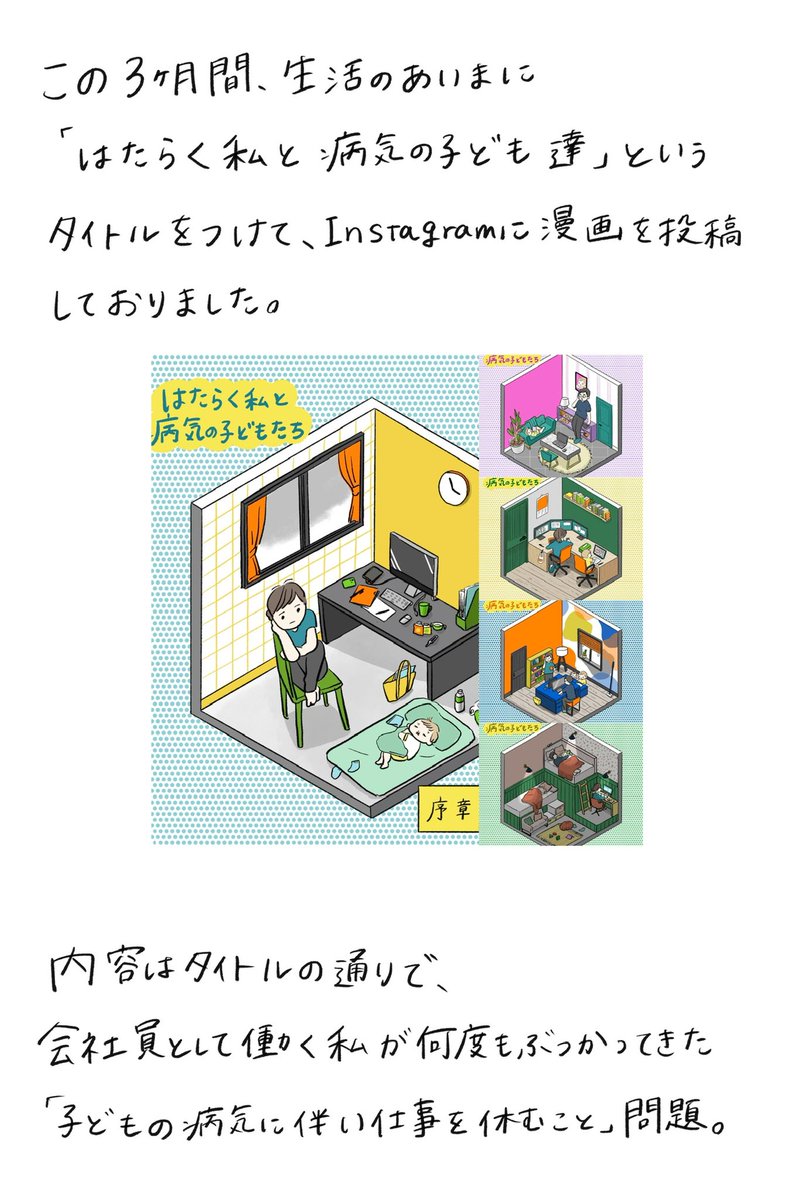 小さい子どもを育てながら働く上で、「急な子どものお熱や体調不良」とどう向き合う・付き合うか?という話を漫画にしてInstagramに投稿しました。
全6話と長いですが、ぜひ読んでみてください❗️

https://t.co/84JWn3WAkp 