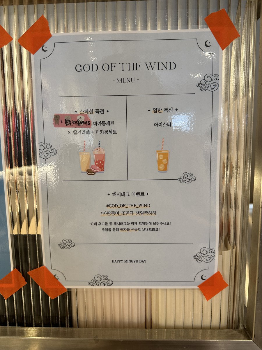 𝐆𝐎𝐃 𝐎𝐅 𝐓𝐇𝐄 𝐖𝐈𝐍𝐃✧  ೃ༄*ੈ

밀크티 일시품절로 스페셜 특전 메뉴가
블루레몬에이드+마카롱 세트
딸기라떼+마카롱 세트로 변경됐습니다!
참고 부탁드려요🥹