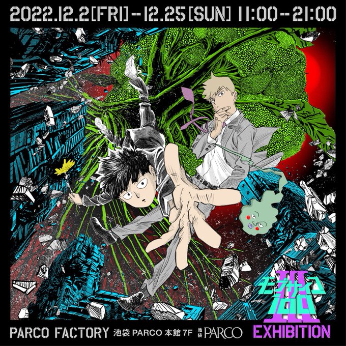 アニメ モブサイコ100 展覧会 In 池袋パルコ 12月2日より開催