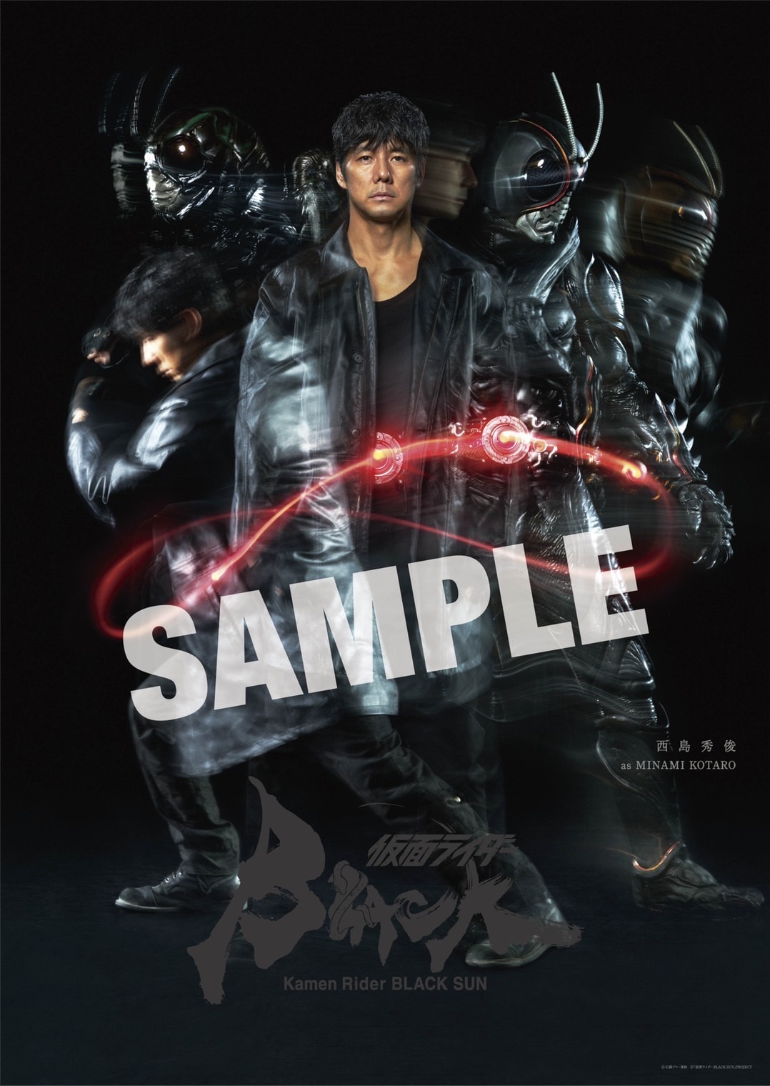 中村倫也　仮面ライダー BLACK SUN ポスター 秋月信彦　変身ver