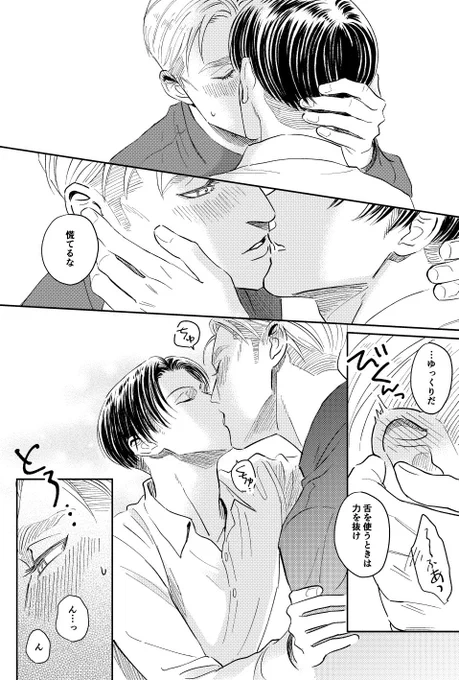 [2話あとがき]
キスのしかたを教えるシチュエーションが好きで、エルリで描きたいなと思ってたんだけど今回年齢操作で叶いました👏個人的には教える側の大人りばいが主導権を握るのかと思いきや後半はもう若者の好きなようにさせてるところがポイントです。 
