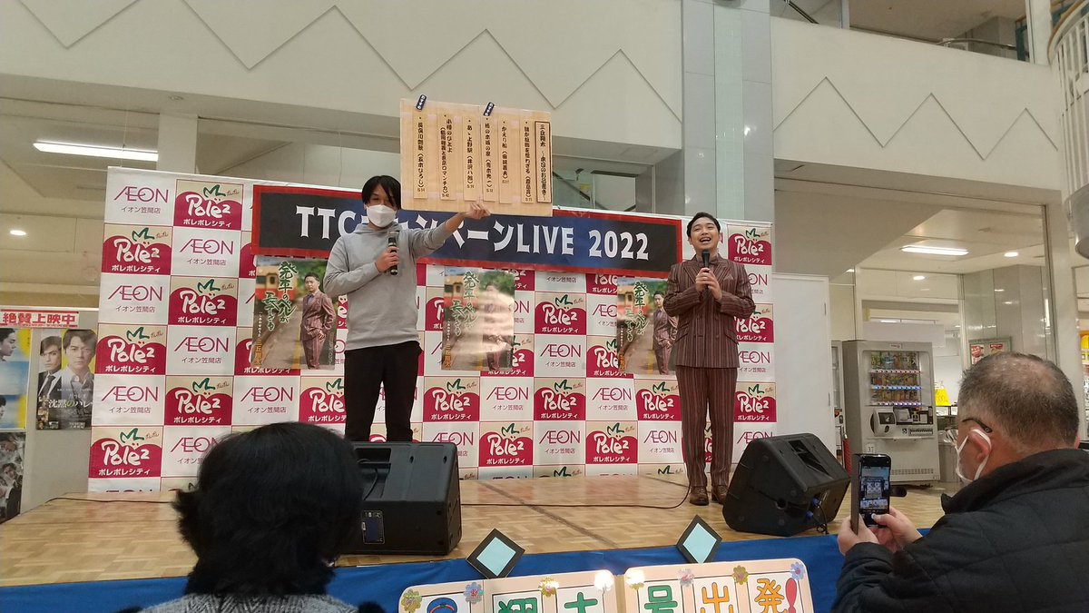 三丘翔太君イオン笠間にて新曲「発車のベルが長すぎる」の歌唱キャンペーンが行われた💚🎶🎤