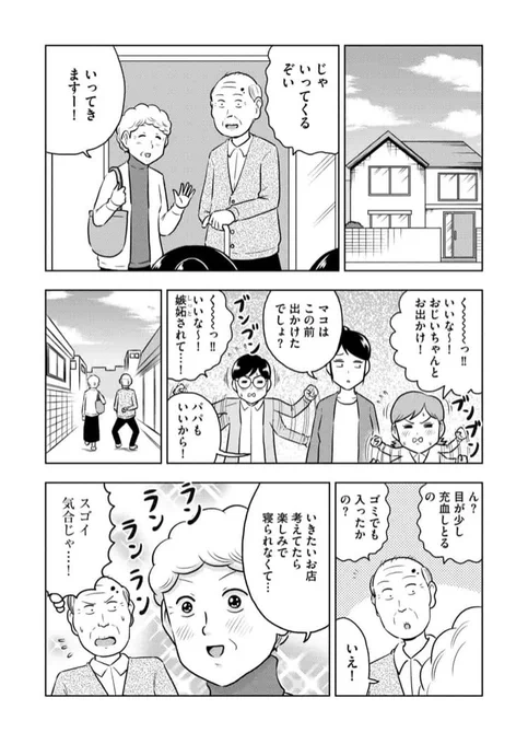 「うちの困ったじいさん」第7話更新されました!最新話の先読みはコインが必要になりますがそれ以外は無料で読めます。
よろしくお願いします!
https://t.co/jo7wuMTw4V #マンガよもんが #うちの困ったじいさん 