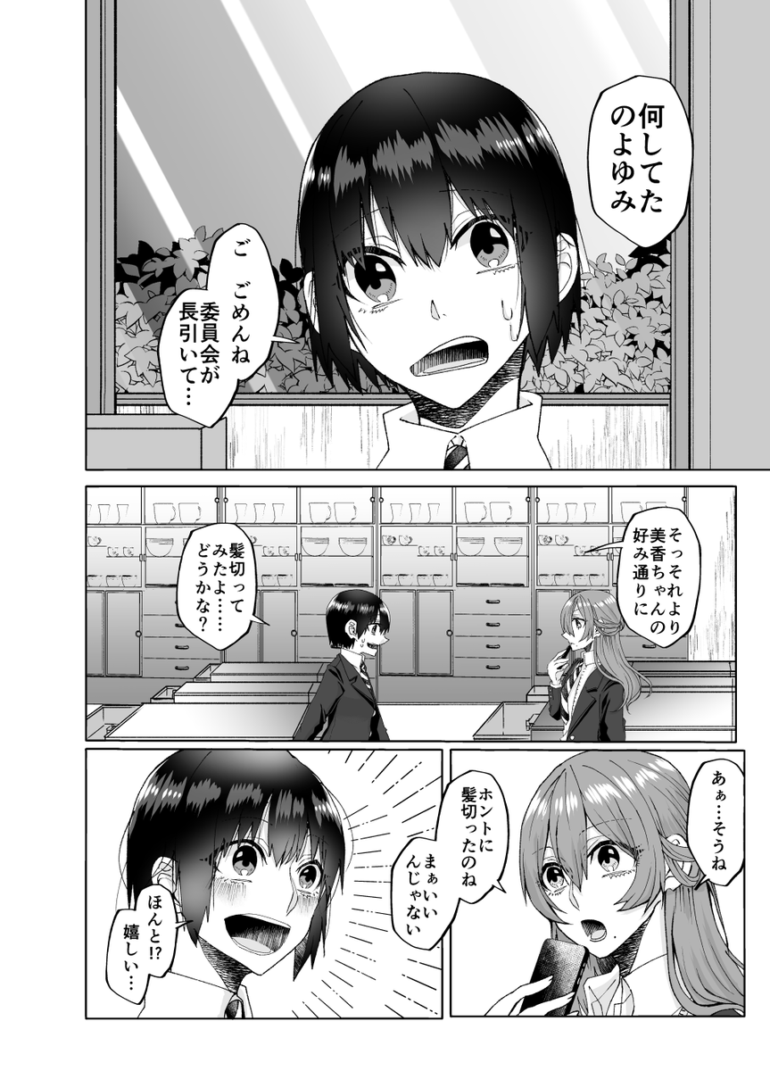 ヤバい女とヤバい女のJK百合。(2/3) 