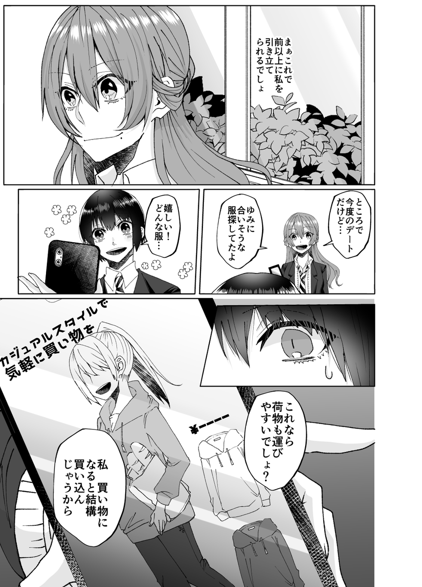 ヤバい女とヤバい女のJK百合。(2/3) 