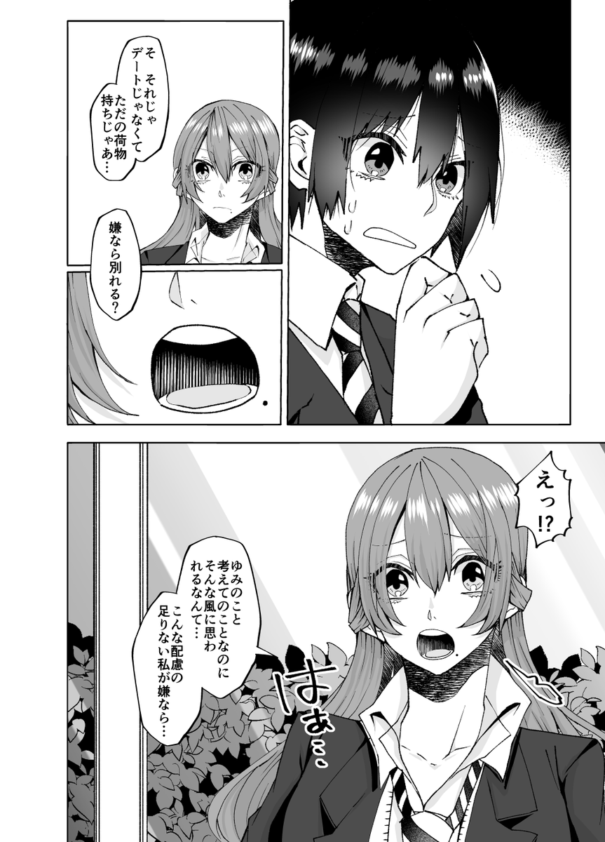 ヤバい女とヤバい女のJK百合。(2/3) 