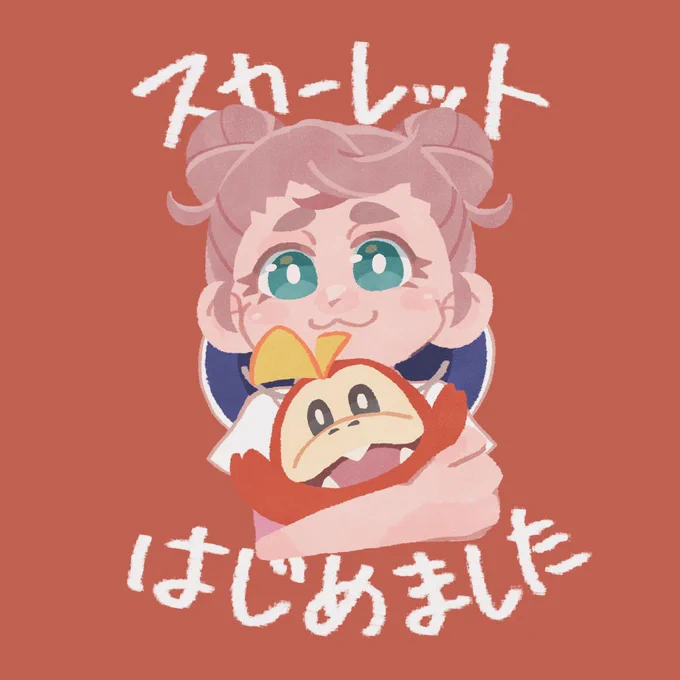 スカーレット始めた記念 