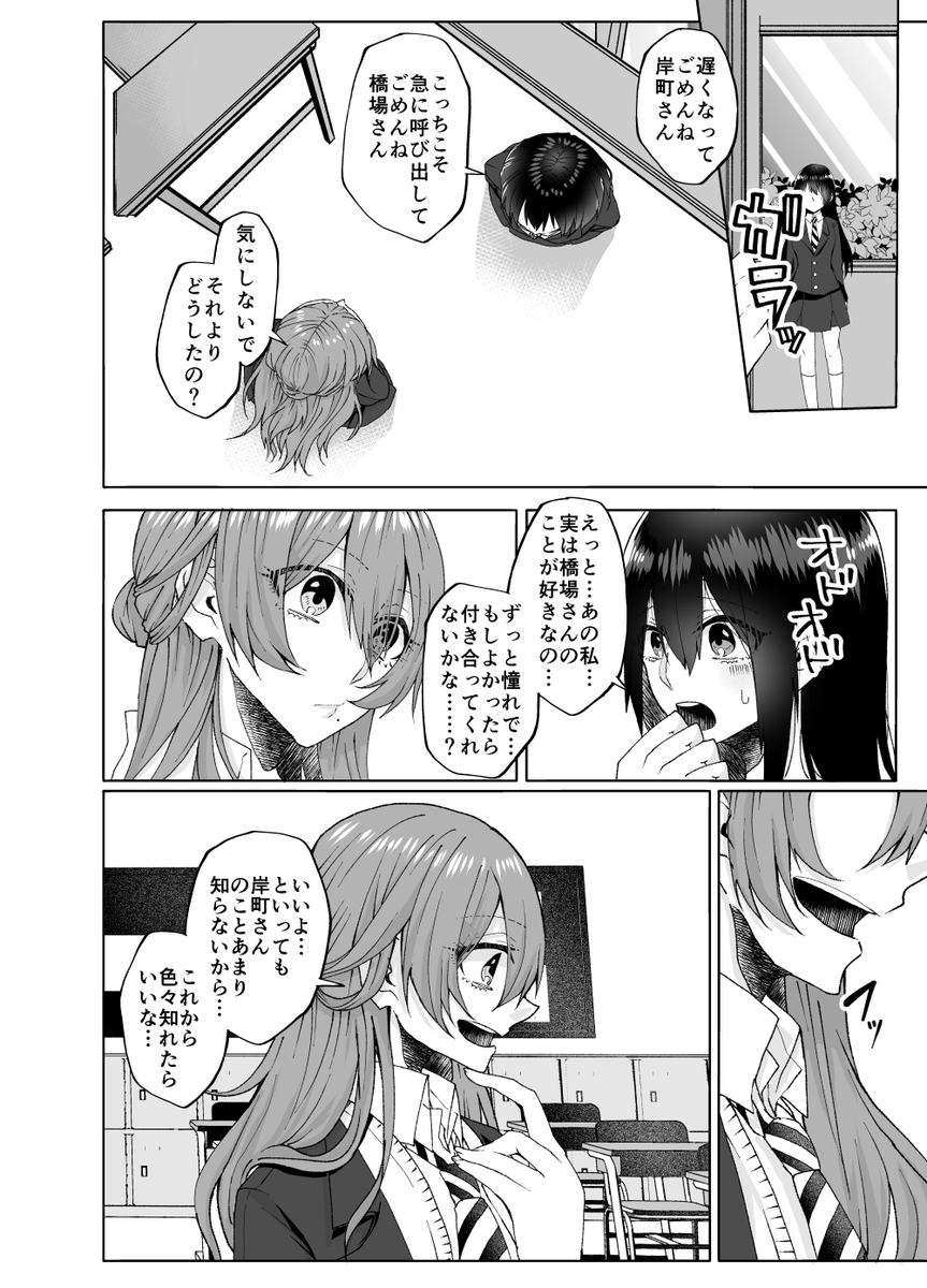 ヤバい女とヤバい女のJK百合。(1/3)
#創作百合フェスタ #創作百合 