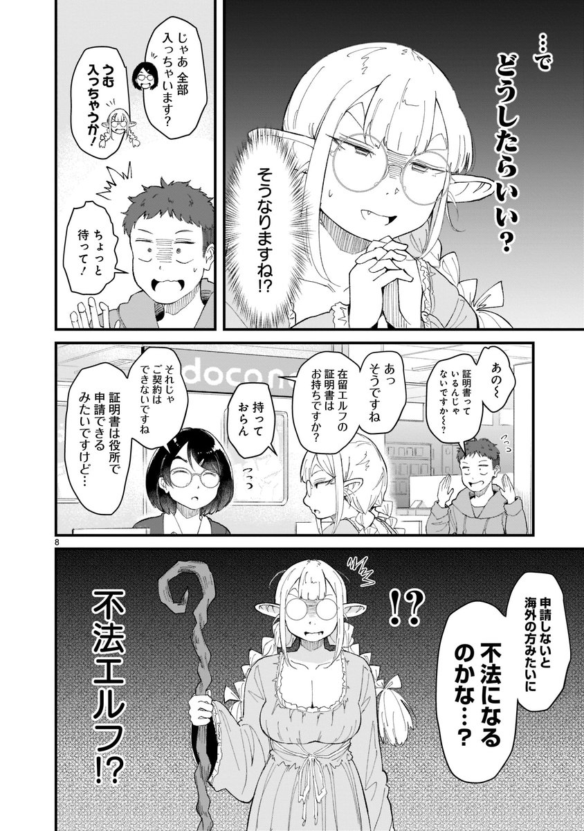【🔔🔔更新情報🔔🔔】   休日に大型家電量販店にやってきた天野と賢者さん! 買いたい物がたくさんある賢者さんは、天野に介護されながらショッピングを開始するが……?  『たんけんはっけん ぼくの異世界エルフさん』第4話、本日公開‼️ ➡️
