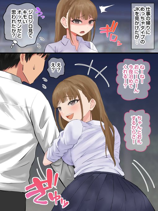 家出少女と目が合ってしまったら… 