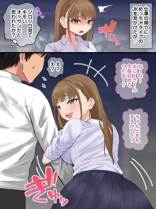 家出少女と目が合ってしまったら… 