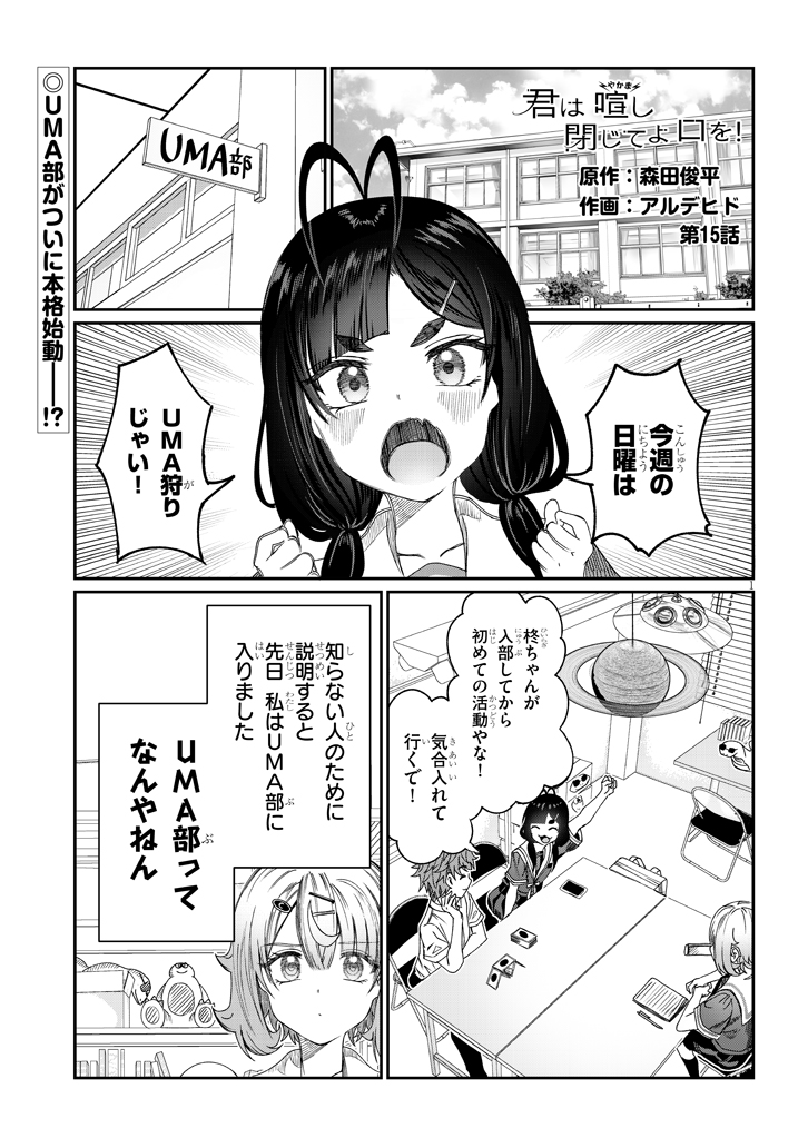 「君は喧し閉じてよ口を!」最新話が更新されました!
https://t.co/Rma8Jg8Vy8

#君は喧し閉じてよ口を! #君やか 