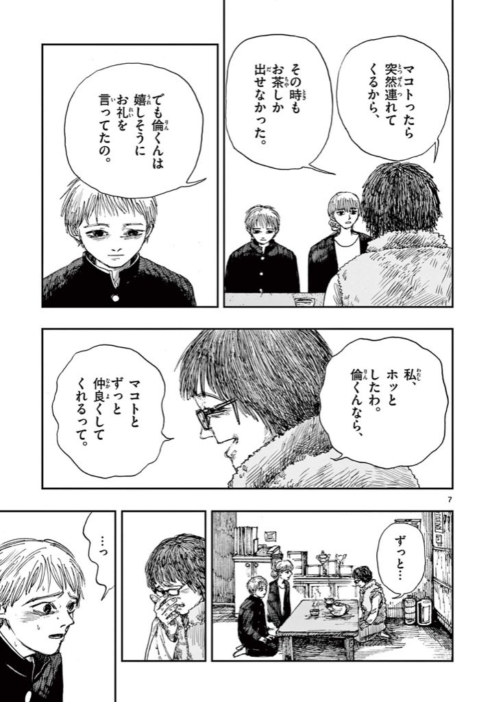 親友にもう謝ることができない理由。(2/2)
※ホラー漫画です。 