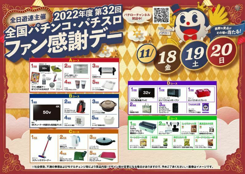 北海道ファン感謝デー カタログ（2025/12〆） 9/19（金）から3日間<br