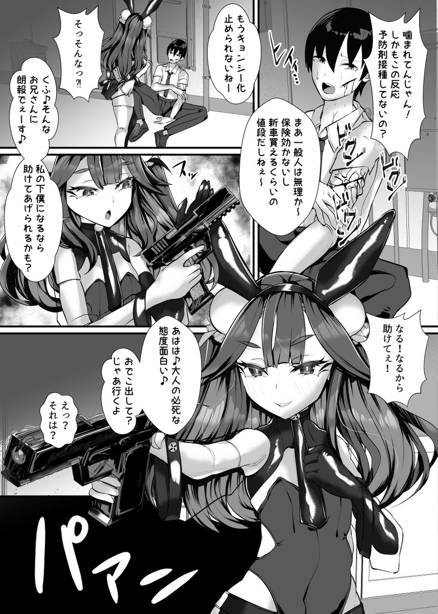 キョンシーからメスガキが守ってくれる漫画 1/2 