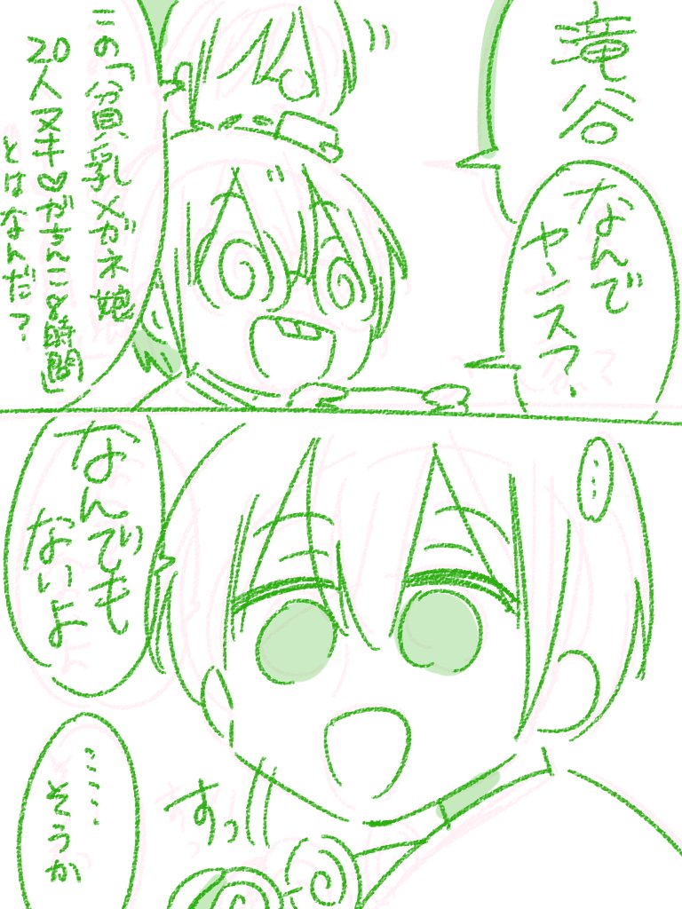 滝谷も男の子だし、どうしてんだ?って思ってる 