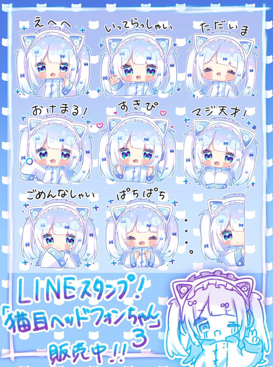 【お知らせ】
大好評のスタンプ冬verが出来ました〜!!
今回はうさ耳パーカーちゃんと猫耳パーカーくんです!!宜しければ〜🙌

【猫うさフレンズ 冬ver】
https://t.co/BwA0uQlCQR

【猫耳ヘッドフォンちゃん3】
https://t.co/jO77cKU5Ph

【みなづき。のLINEスタンプ一覧】
https://t.co/mAKckMaLwo 