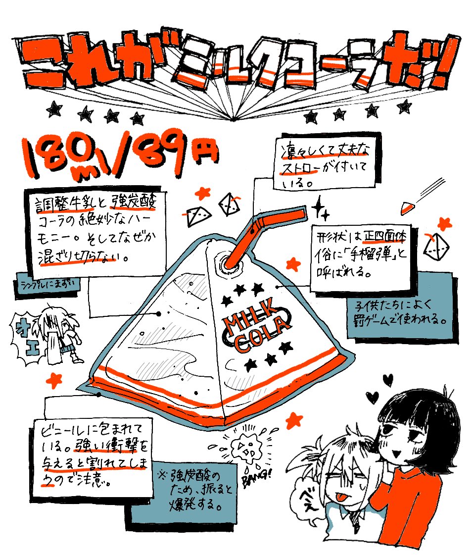 13littleworkers's tweet photo. hey guys!!みなさんも気になっているでしょう！
これがミルクコーラの実態だ！！

みんなも作って飲んでみよう！！！ https://t.co/YScY68y4IA