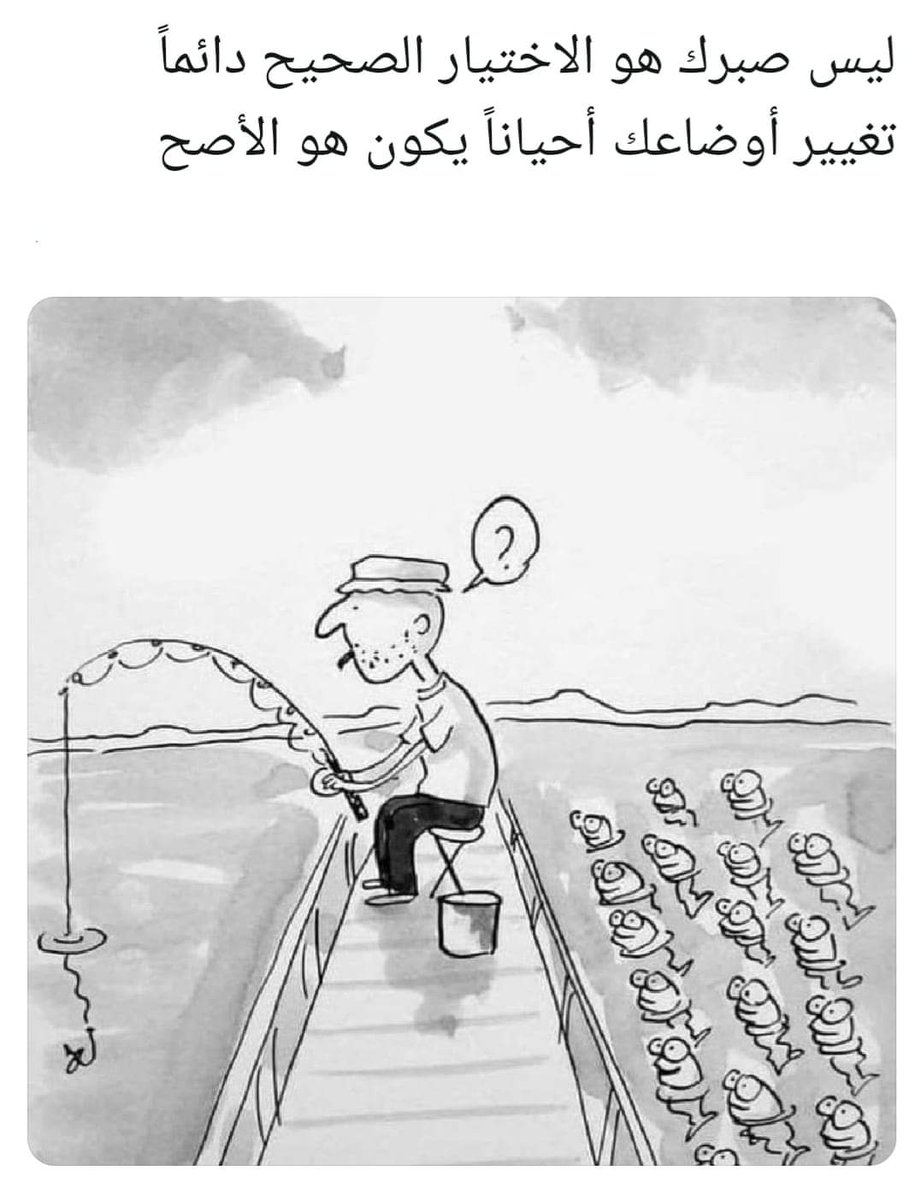 تغيير اوضاعك احيانا يكون هو الاصح