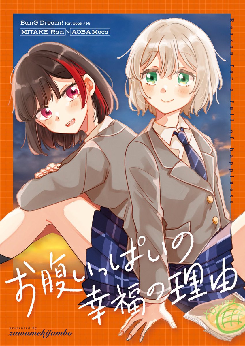 11/23 #GLFes #CSM3rd 蘭モカ新刊サンプルです!B5/24p/400円/D桜05ざわめきじゃんぼ 蘭の食欲について蘭モが屋上で話したりします🌆表紙デザインは千代様(@b_6)にお願いしました!よろしくお願いします🙇‍♂️ 