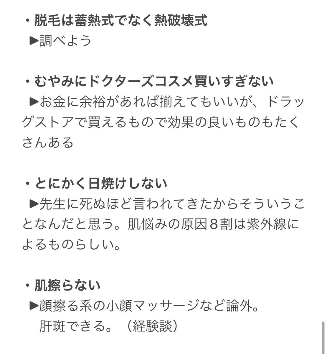 hagenoyousei's tweet image. 美容クリニック行ったことないわたしのお姉ちゃんに書いた、
「最初に知っておけばよかったこと」✍️
