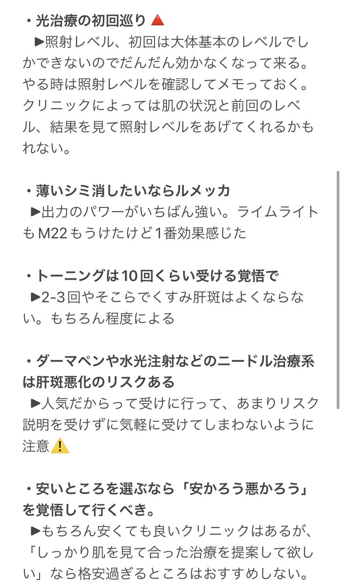 hagenoyousei's tweet image. 美容クリニック行ったことないわたしのお姉ちゃんに書いた、
「最初に知っておけばよかったこと」✍️