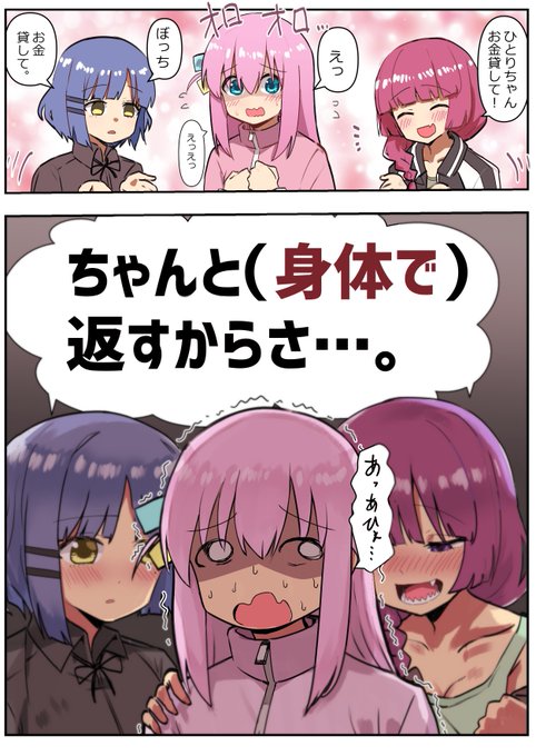 #ぼっち・ざ・ろっく  ぼっちちゃんに金をせびりに来るろくでなしバンドマンたち 