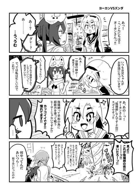 #イラスト 褒められて調子乗るヨーカン漫画 