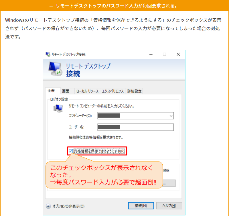 canaryw1127's tweet photo. どこかのWindows Updateの後から、リモートデスクトップ接続にパスワードが保存できなくなって（＝毎度パスワード入力が必要になって）超不便でしたが、対処法ようやく発見しました～🤗

Win11の方も同��症状出るらしいので、是非お試しください👋

#MT4 #VPS #Linux #Ubuntu

https://t.co/xTpRwbXHQz https://t.co/FMdWE2kErS