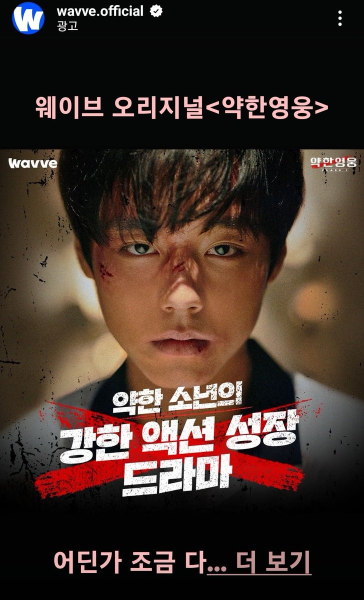 charmingboy0529's tweet photo. 웨이브 약한영웅 광고 봤다
웨이브 오리지널 약한영웅 많관부
#웨이브가부탁했잖아_약영보라고
#ReadyForWeakHero
#박지훈 #Parkjihoon #약한영웅
@Park_Jihoon_twt https://t.co/qy37B9KaMq