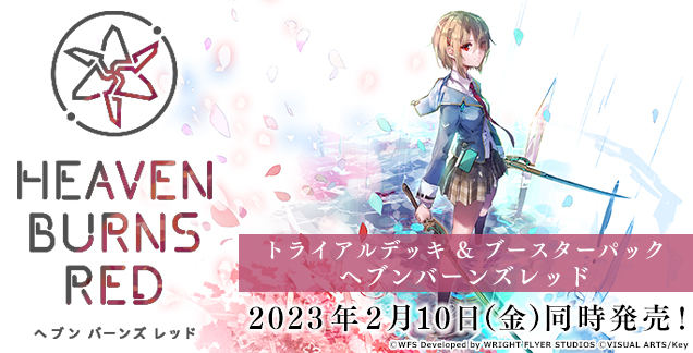 ヴァイスシュヴァルツ　トライアルデッキ ヘブンバーンズレッド　1カートン48個