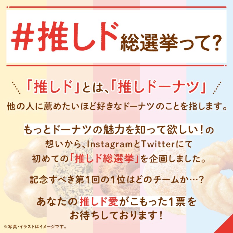 misterdonut_jp's tweet photo. 推しド総選挙2022 #キャンペーン🍩

①@misterdonut_jpをフォロー
②#推しド総選挙2022 と推しドのチームをつけて、この投稿を引用RT

#チームポンデリング／#チームフレンチクルーラー／#チームイーストドーナツ／#チームチョコレートドーナツ／#チームオールドファッション

詳細は画像をスワイプ👀