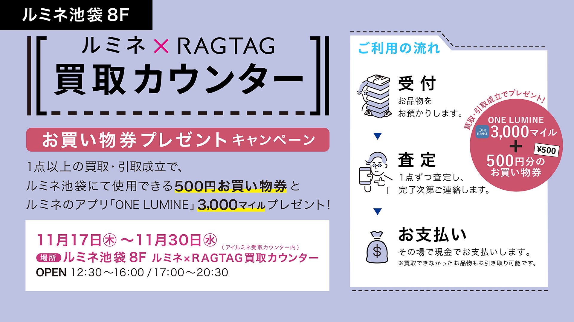 ルミネ池袋 Lumine Fukuro Twitter