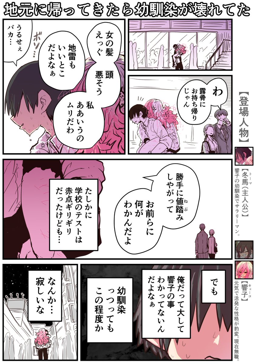 地元に帰ってきたら幼馴染が壊れてた(14話)