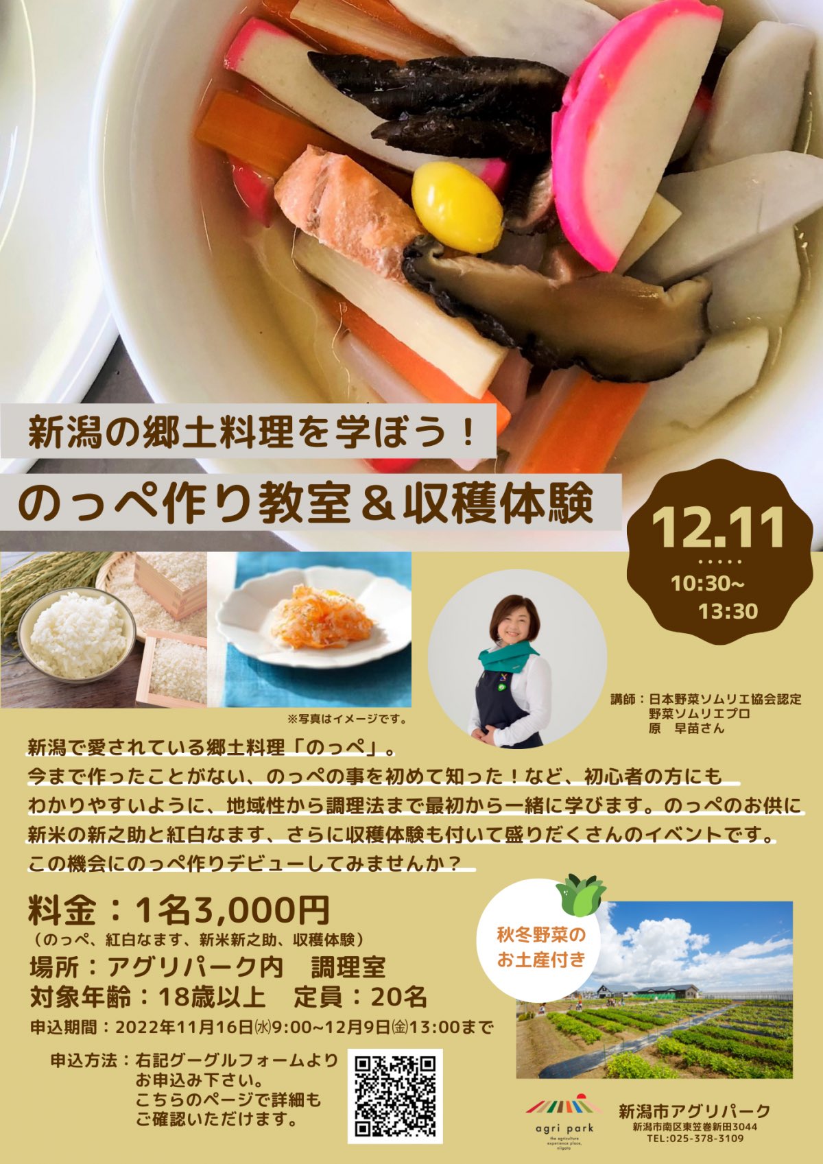新潟市アグリパーク Aguri Niigata Twitter