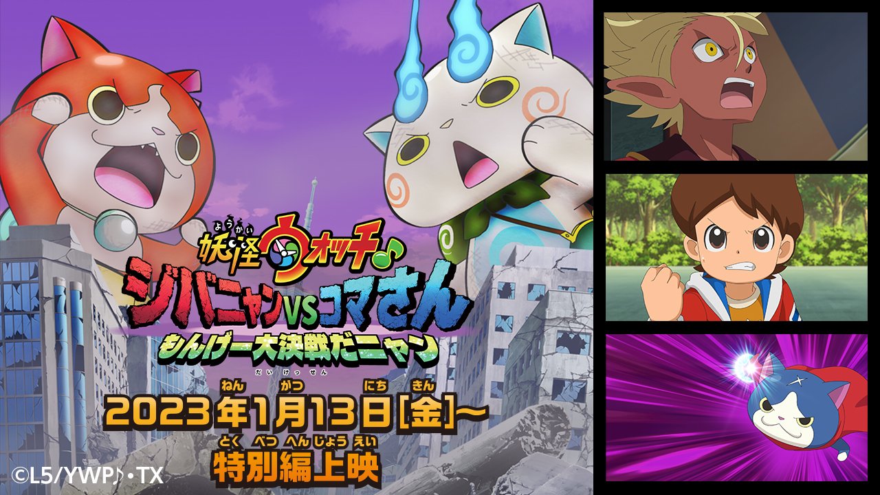 妖怪ウォッチ キャラクター紹介 4jdj9znh8fynvbe Twitter