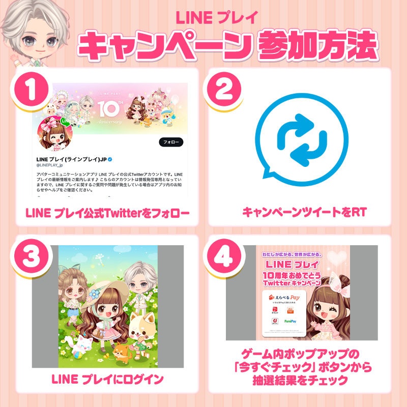 LINEPLAY_jp's tweet photo. ／
最大10万円分の「#えらべるPay」が
合計5,101名様に当たる💓
＼

#LINEプレイ10周年の感謝を込めて、豪華賞品を用意したよ🎁
ぜひ10日間毎日抽選に参加してね♪【1日目】

▼参加方法
1⃣@LINEPLAY_JPをフォロー
2⃣本ツイートを11/22 11:59までにRT⏰
3⃣LINE プレイにログインして結果を確認！