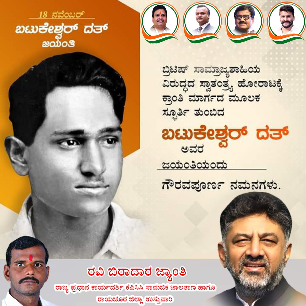 RavikantBiradar's tweet photo. ತ್ರಿವಿಕ್ರಮರಲ್ಲಿ ಒಬ್ಬರಾದ, ಬ್ರಿಟಿಷರ ವಿರುದ್ಧ ಹೋರಾಡಿ ತಾಯಿ ಭಾರತೀಯ ಸ್ವಾತಂತ್ರ್ಯಕ್ಕಾಗಿ ಪ್ರಾಣತ್ಯಾಗ ಮಾಡಿ, ಇತಿಹಾಸ ಪುಟಗಳಲ್ಲಿ ಚಿರಸ್ಥಾಯಿಯಾಗಿ ಉಳಿದಿರುವ ಬಟುಕೇಶ್ವರ ದತ್ ಅವರ ಜಯಂತಿಯಂದು ಗೌರವಪೂರ್ಣ ನಮನಗಳು.
#BatukeshwarDat https://t.co/7gmody0Xcb