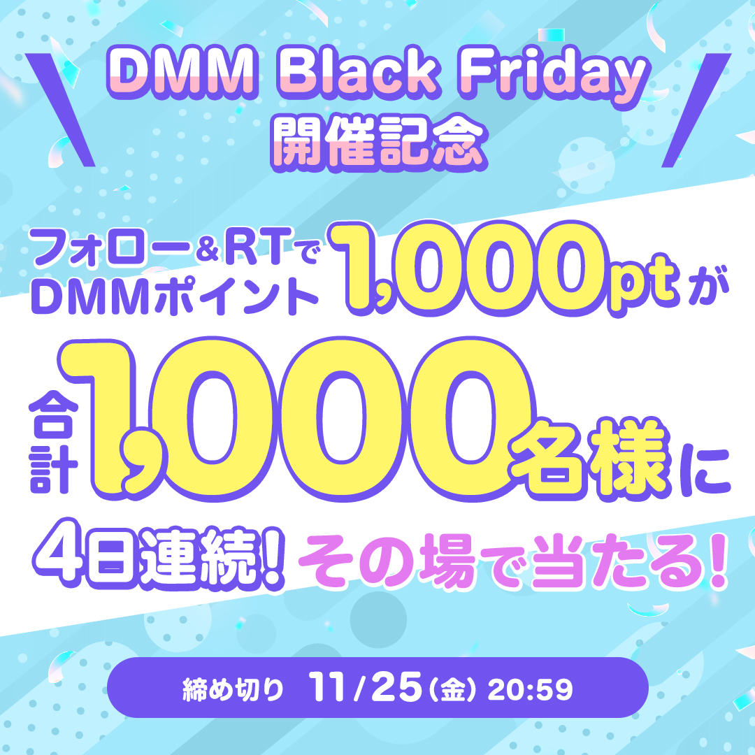 DMM_com's tweet photo. ／
🪙本日3日目🪙
合計1000名様に
4日連続その場で当たる
＼
✅https://t.co/g0n4bJ4Uok

本日から開始しました
#DMMブラックフライデー の開催記念！
DMMポイント1,000ptが当たる
フォロー&amp;RT #キャンペーン🪙✨

1⃣@DMM_com をフォロー
2⃣本投稿をRT
3⃣自動リプで結果が届く
締切：11/25（金）20:59